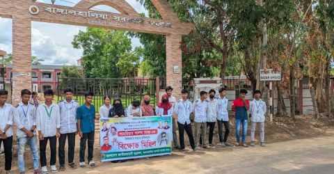 বাঙ্গালহালিয়া সরকারি কলেজে ঢাবি শিক্ষার্থী সাম্যের হত্যাকাণ্ডের প্রতিবাদে বিক্ষোভ মিছিল
