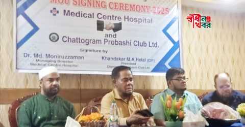 চট্টগ্রাম প্রবাসী ক্লাব লিঃ ও মেডিকেল সেন্টার হাসপাতালের মধ্যে সমঝোতা চুক্তি স্বাক্ষর সম্পন্ন