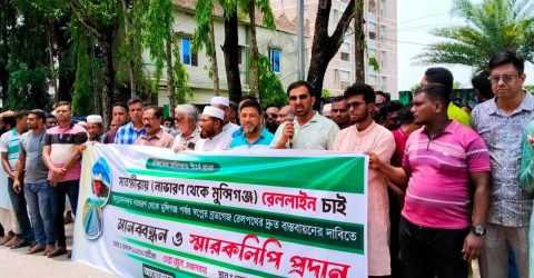 সাতক্ষীরায় নাভারন-মুন্সিগঞ্জ  রেলপথ বাস্তবায়নের দাবিতে মানববন্ধন 