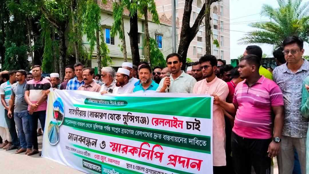 সাতক্ষীরায় নাভারন-মুন্সিগঞ্জ  রেলপথ বাস্তবায়নের দাবিতে মানববন্ধন 