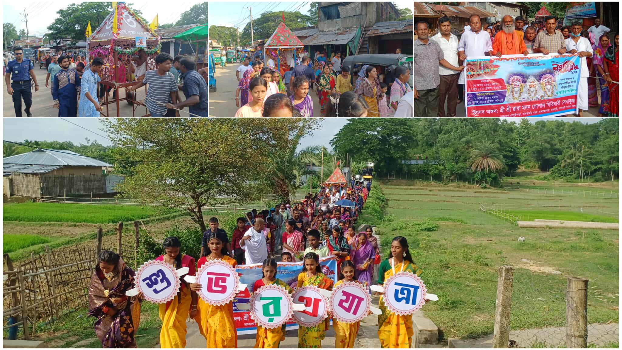 বাঙ্গালহালিয়াতে বর্ণাঢ্য শোভাযাত্রা উৎসব মুখর পরিবেশে রথযাত্রা অনুষ্ঠিত
