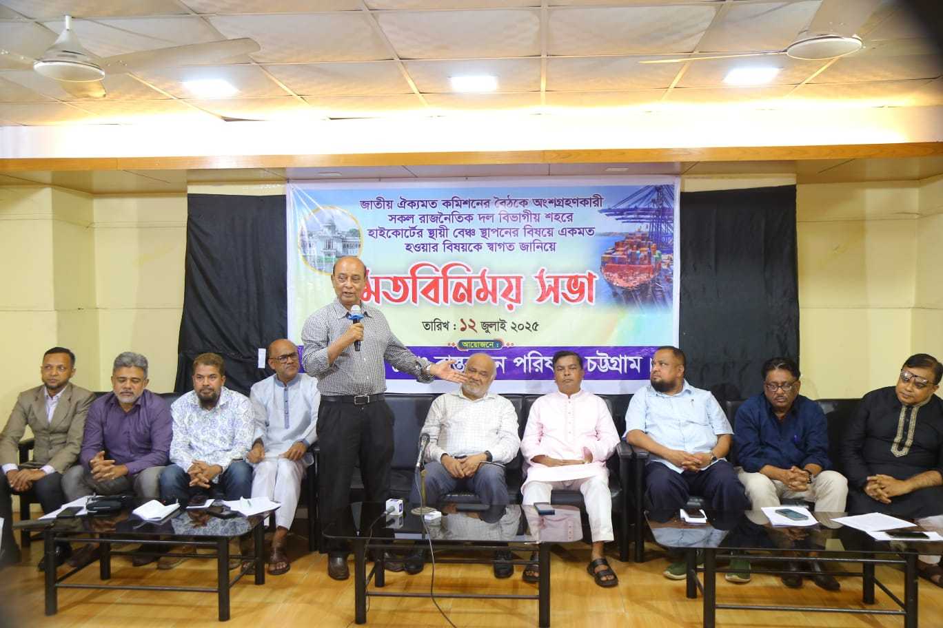 বিচারপ্রার্থী মানুষের কল্যাণে, দেশের সার্বিক উন্নয়নের স্বার্থে চট্টগ্রামে হাইকোর্ট বেঞ্চ স্থাপনের দাবি জানিয়েছেন বিশিষ্ট আইনজীবী ও সাংবাদিক নেতৃবৃন্দ