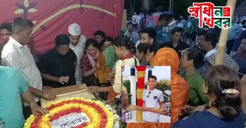 চিরনিদ্রায় শায়িত হলো মাইলস্টোন স্কুলের ছাএ রাঙামাটির সন্তান উক্যচিং মারমা।